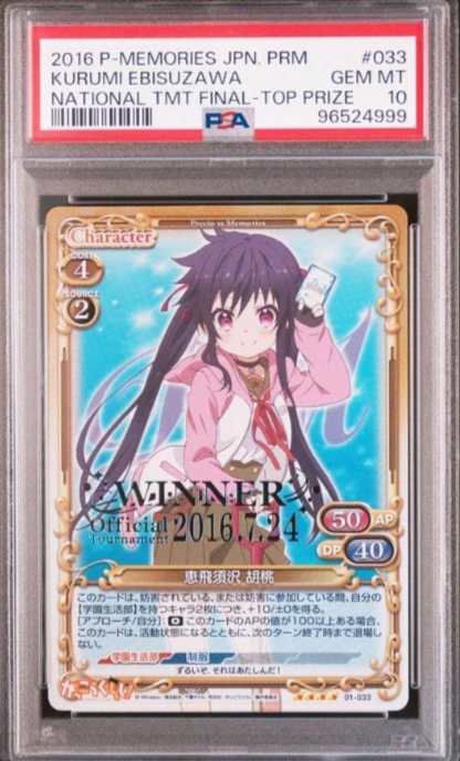 School-Live 01-033 Kurumi Ebisuzawa 2016 National Tournament Final Top Prize WINNER PSA 10
